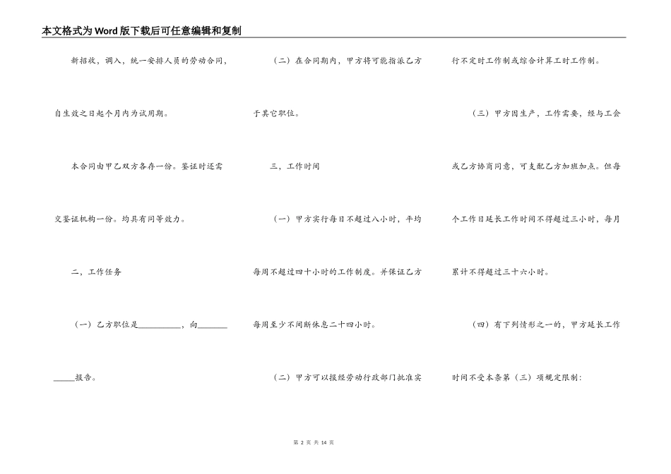 雇用合同范例_第2页