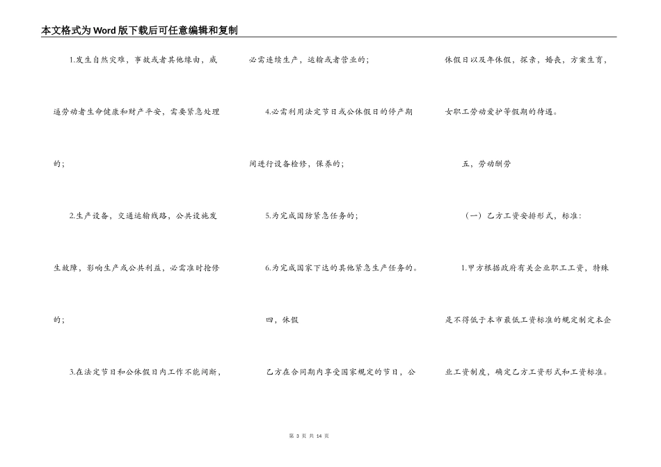 雇用合同范例_第3页