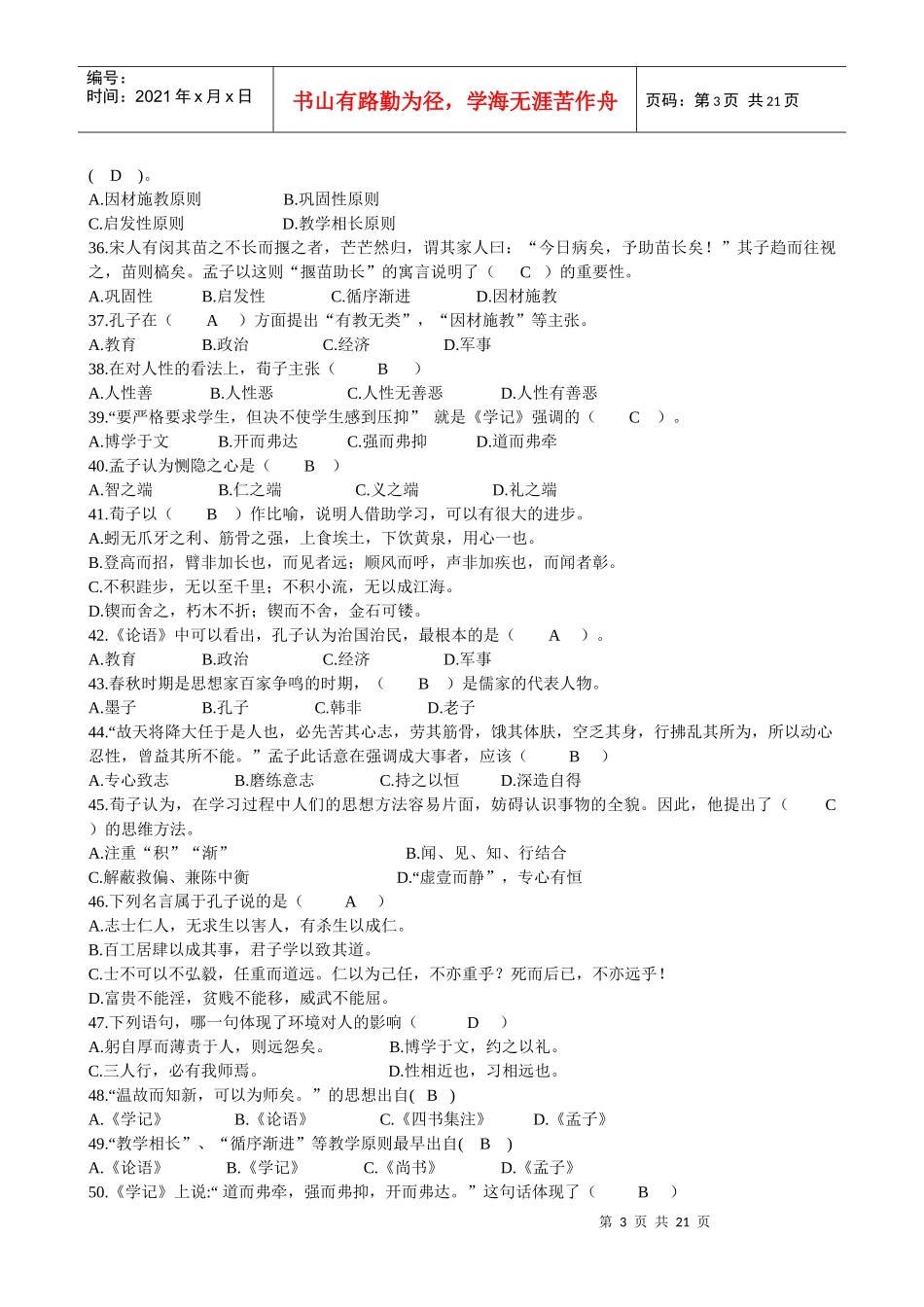 《国学经典与教育》复习题1)_第3页