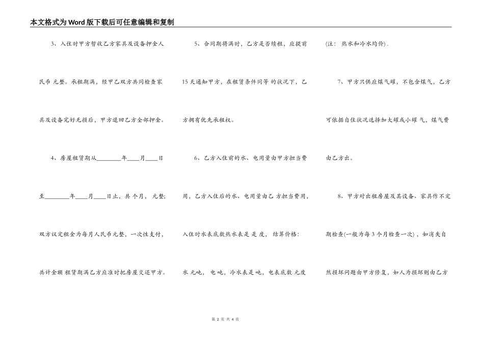 短期房屋租赁热门合同样书_第2页