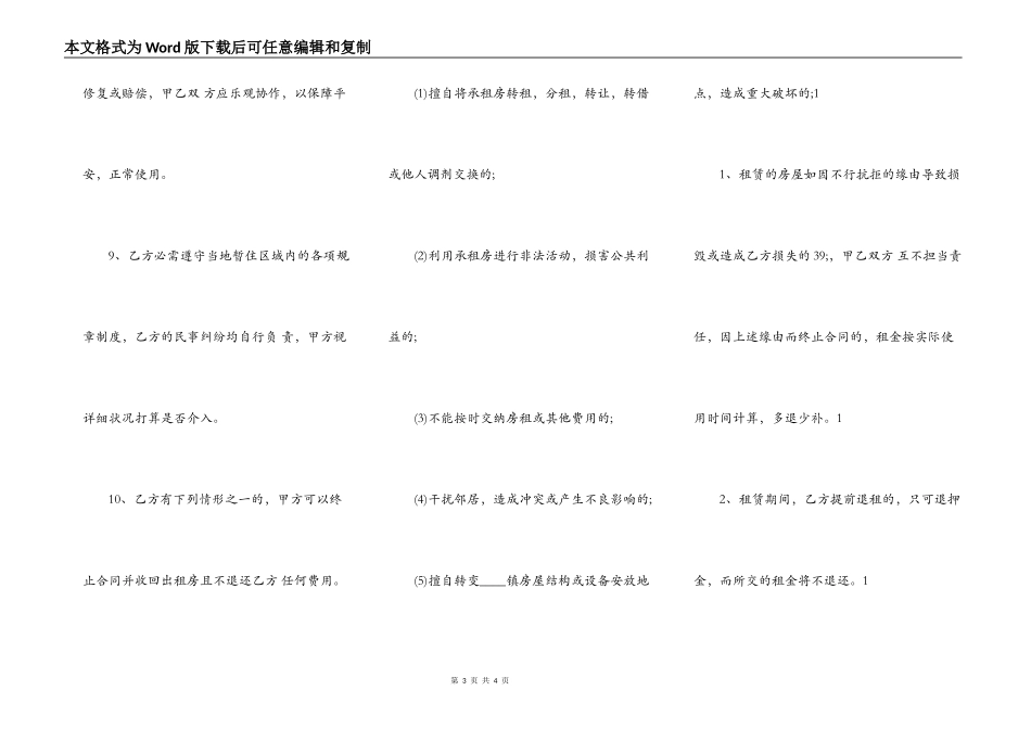 短期房屋租赁热门合同样书_第3页