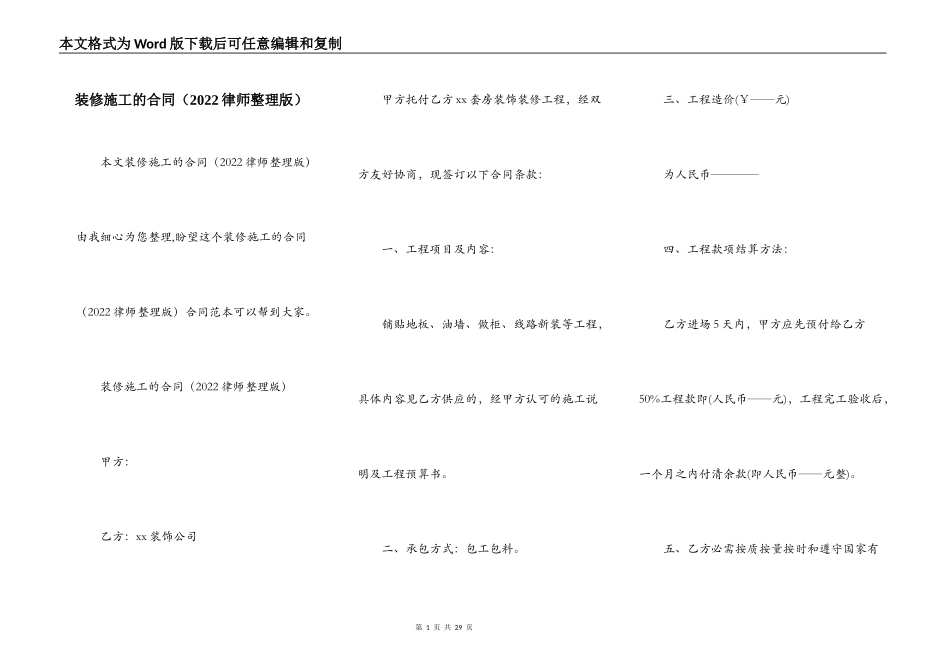 装修施工的合同_第1页