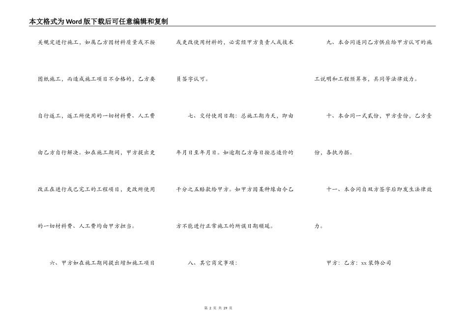 装修施工的合同_第2页