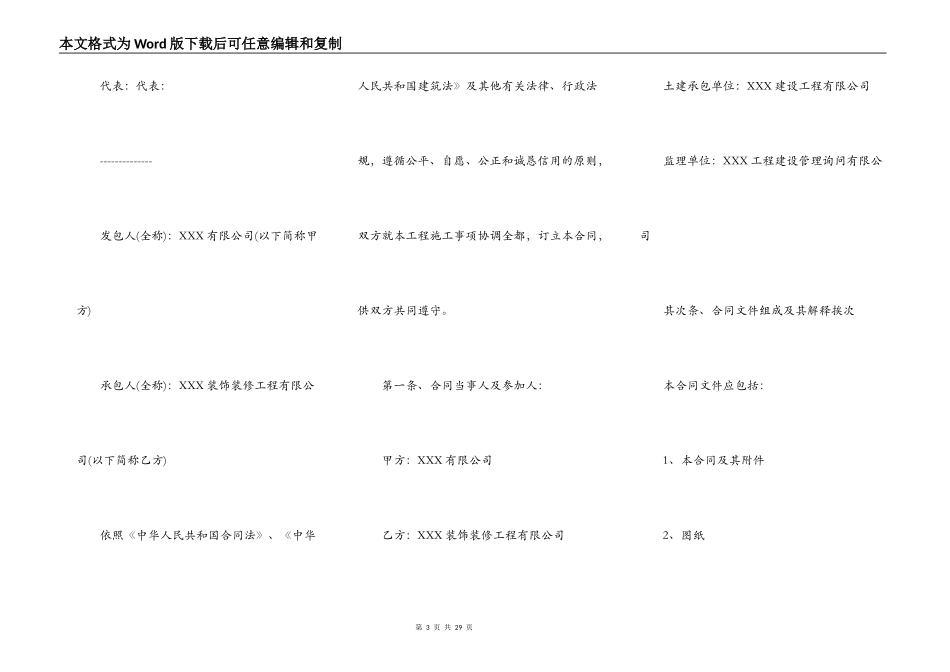 装修施工的合同_第3页