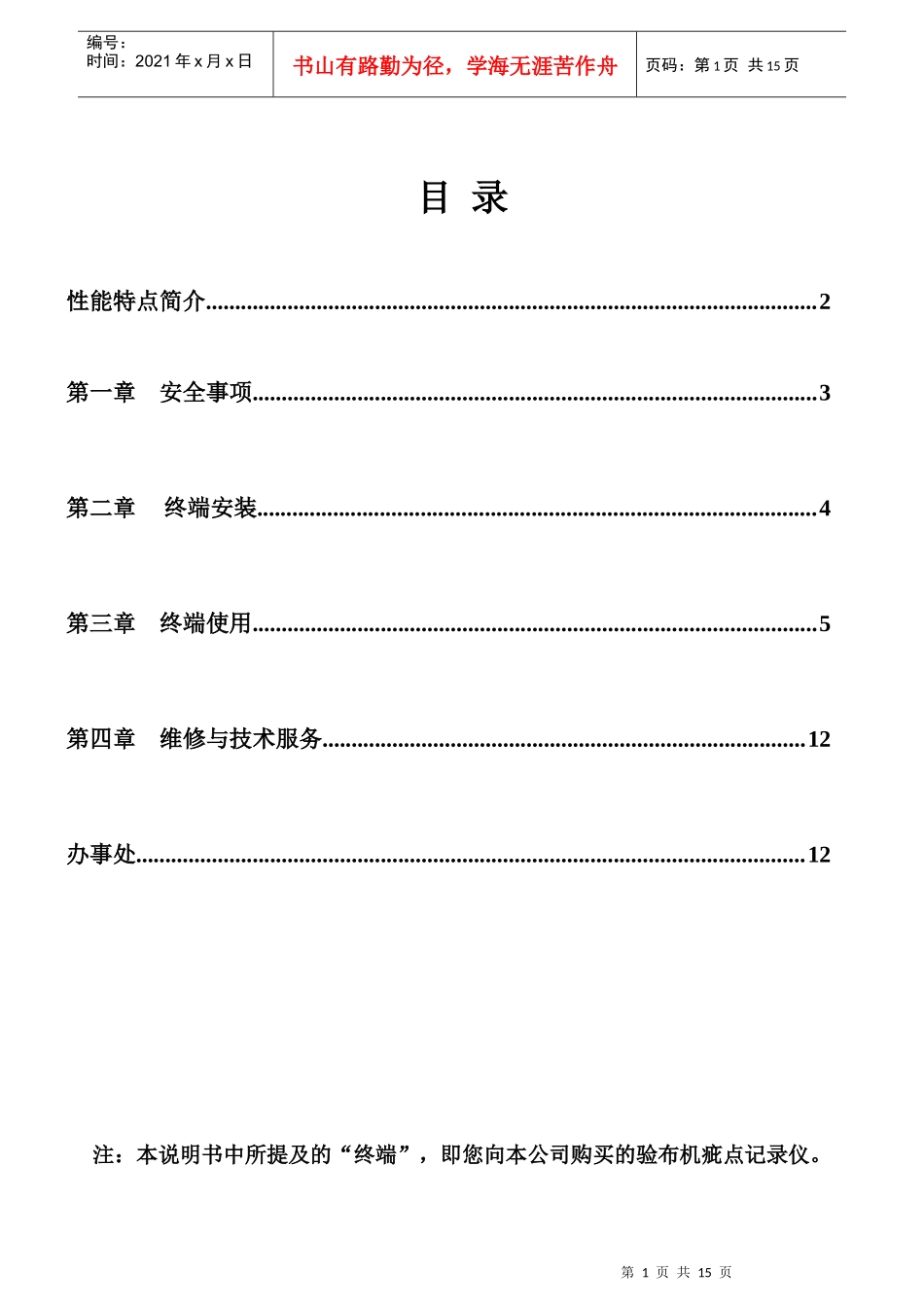 [该文本为产品说明书范例_第1页