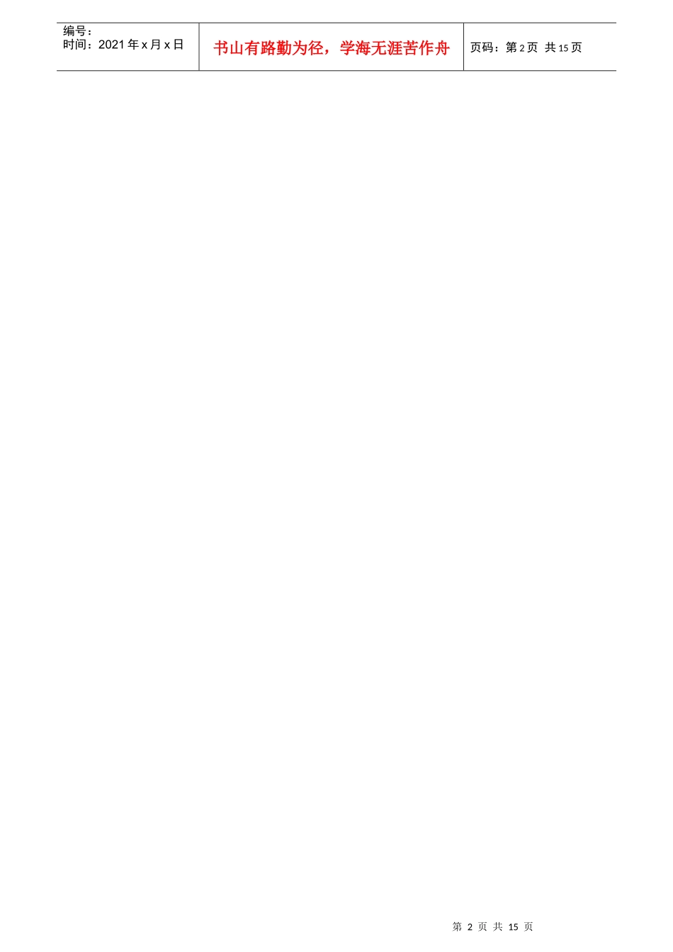 [该文本为产品说明书范例_第2页