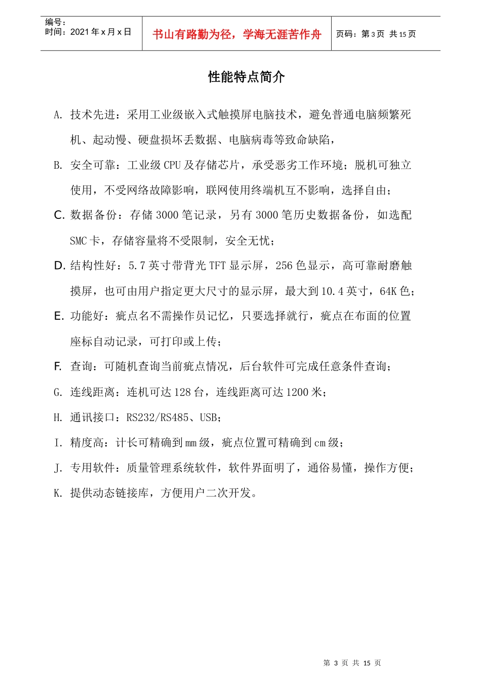 [该文本为产品说明书范例_第3页