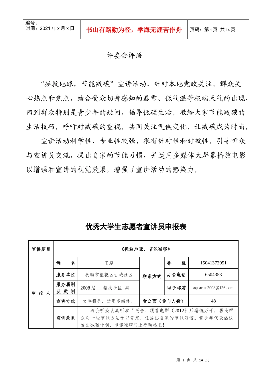 拯救地球，节能减碳宣讲稿_第1页