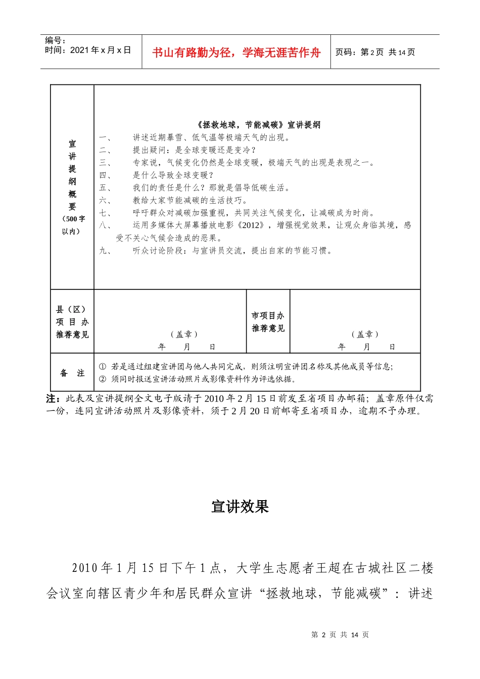 拯救地球，节能减碳宣讲稿_第2页