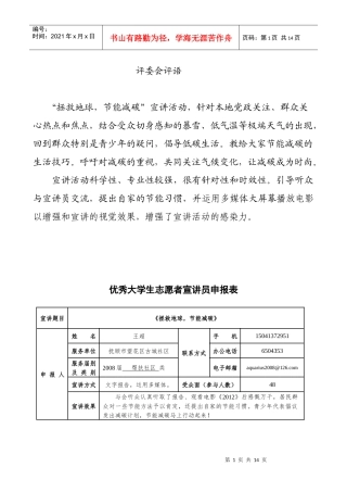 拯救地球，节能减碳宣讲稿