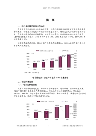 年铝行业风险分析报告