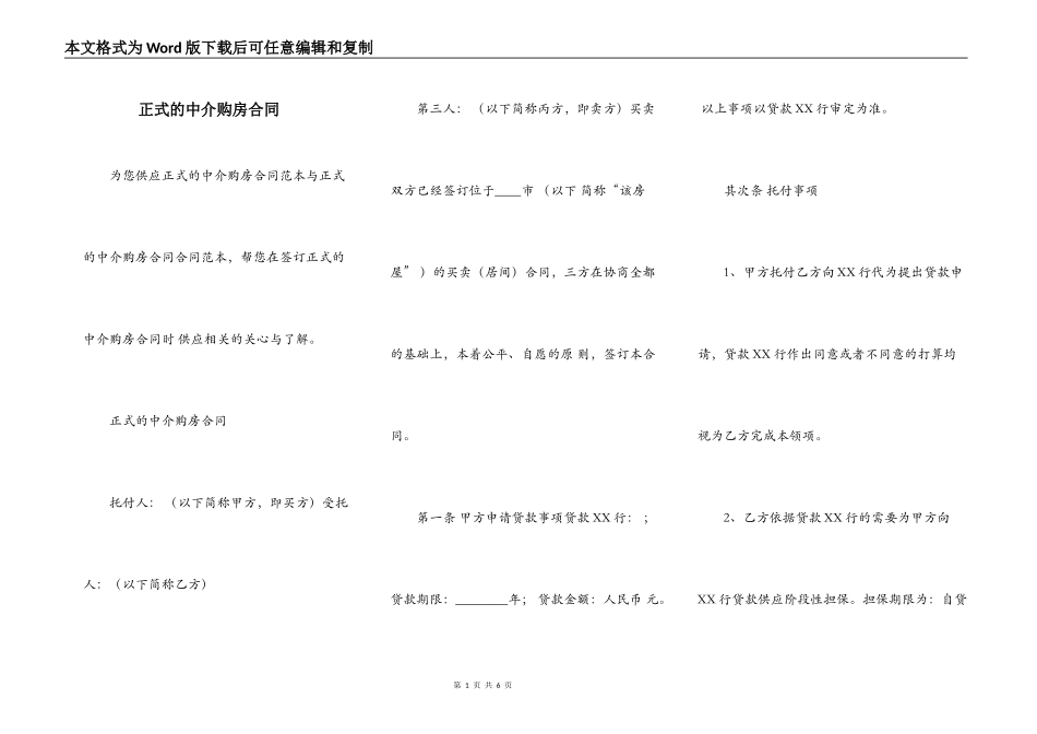 正式的中介购房合同_第1页
