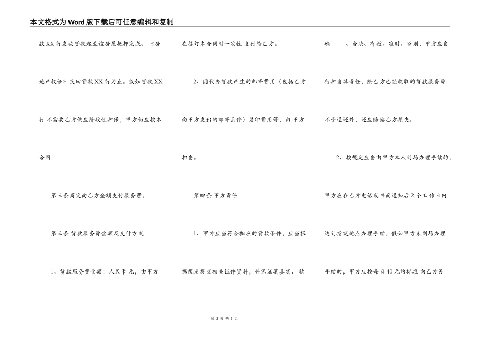 正式的中介购房合同_第2页