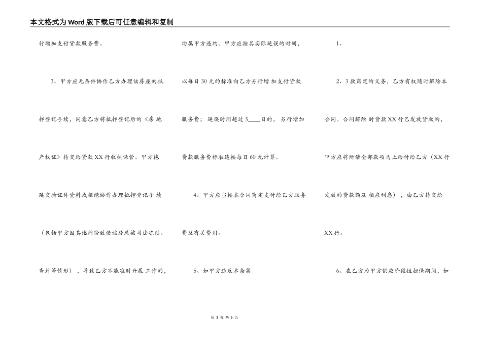 正式的中介购房合同_第3页