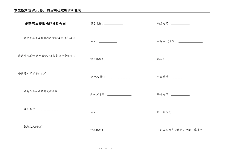 最新房屋按揭抵押贷款合同_第1页