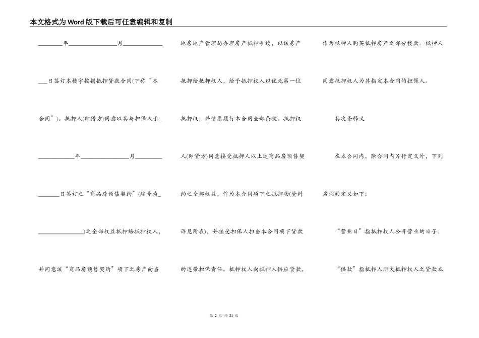 最新房屋按揭抵押贷款合同_第2页