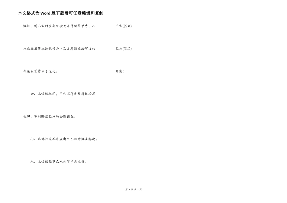 门面房租赁合同完整版范本_第2页