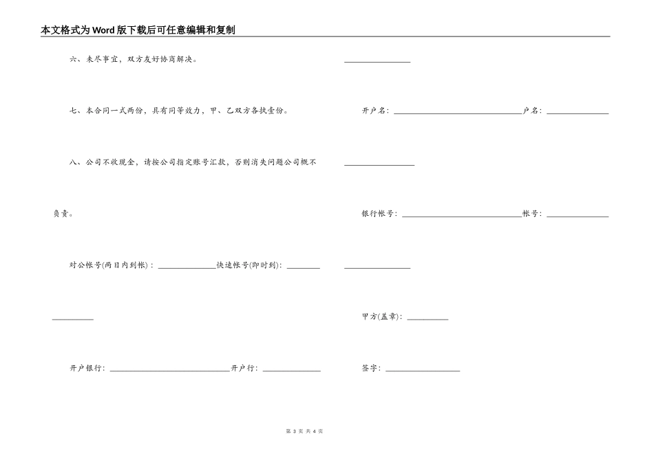 网站经营合同精选范例_第3页