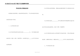 网站经营合同精选范例