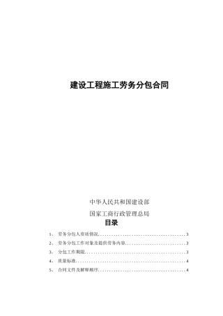 建设工程施工劳务分包合同范本完整全文版