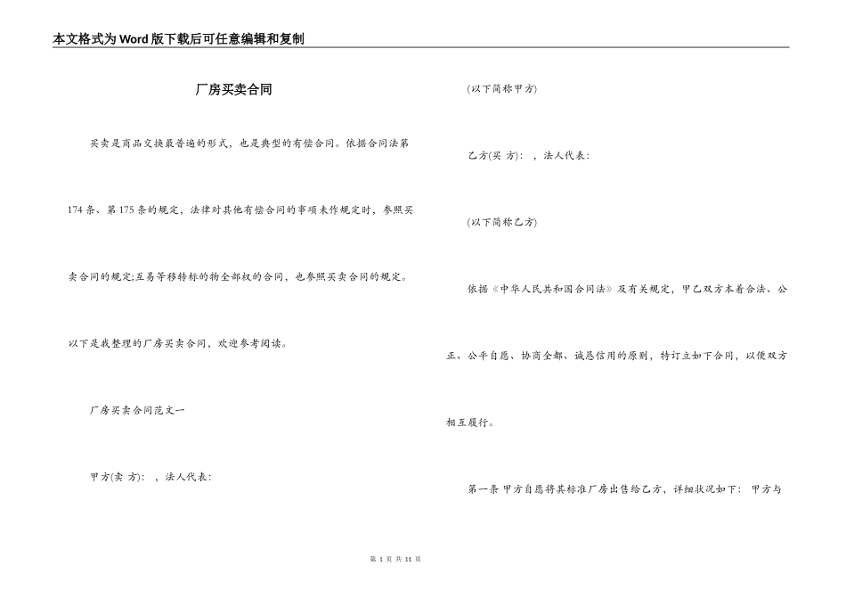 厂房买卖合同_第1页