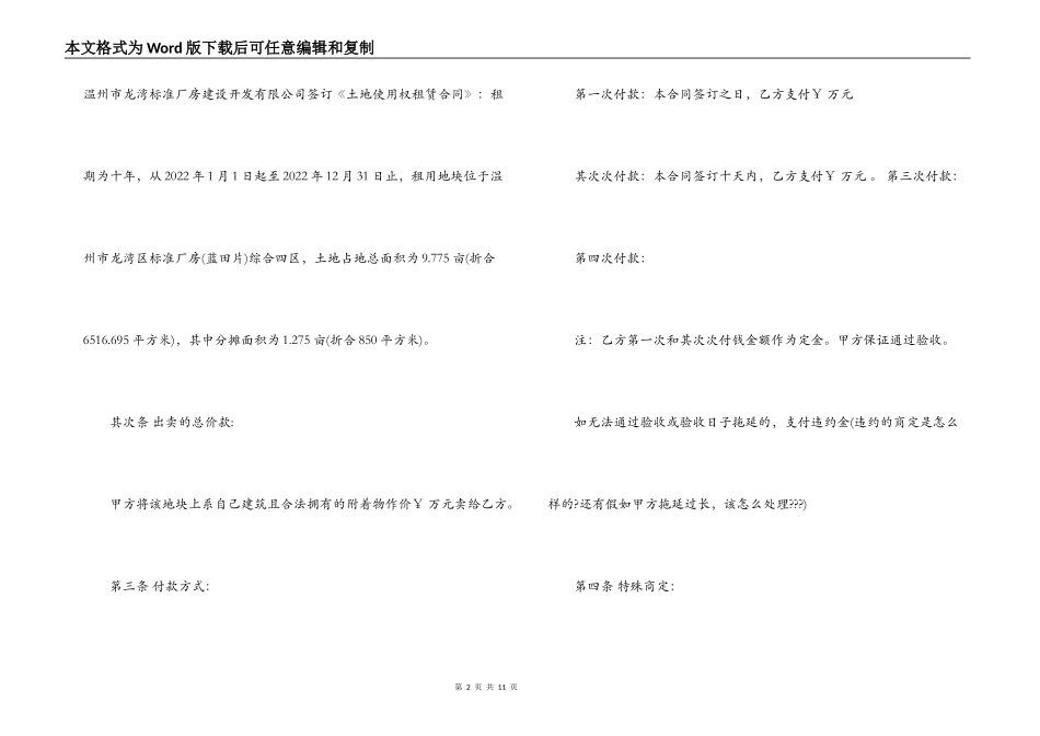 厂房买卖合同_第2页