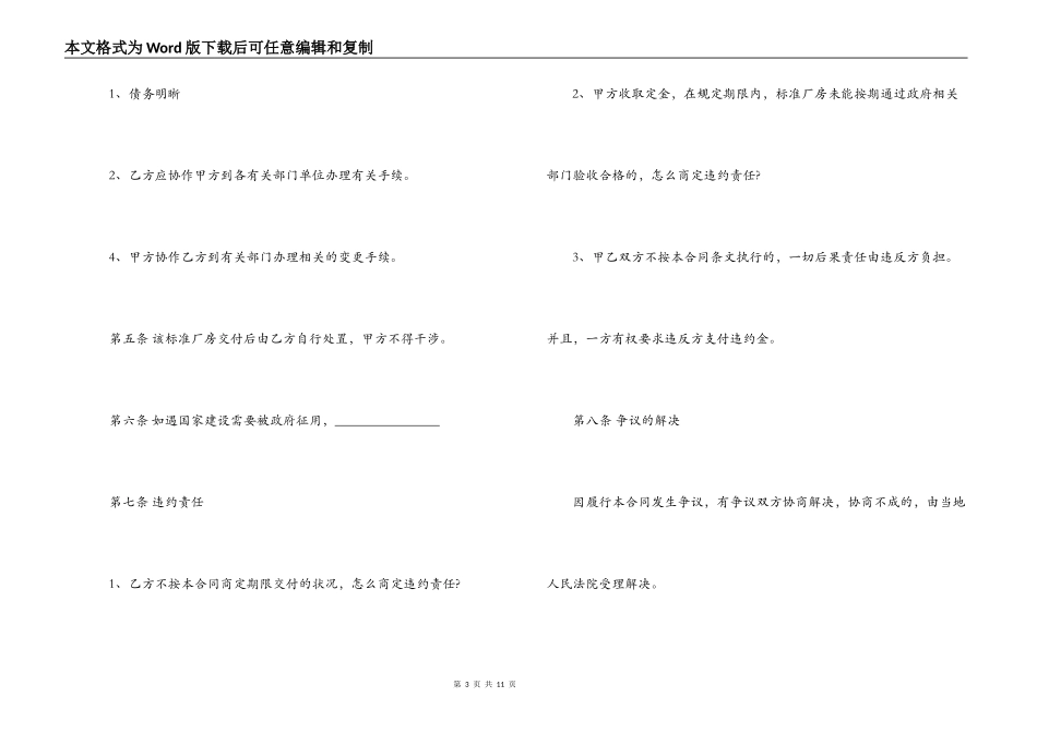 厂房买卖合同_第3页