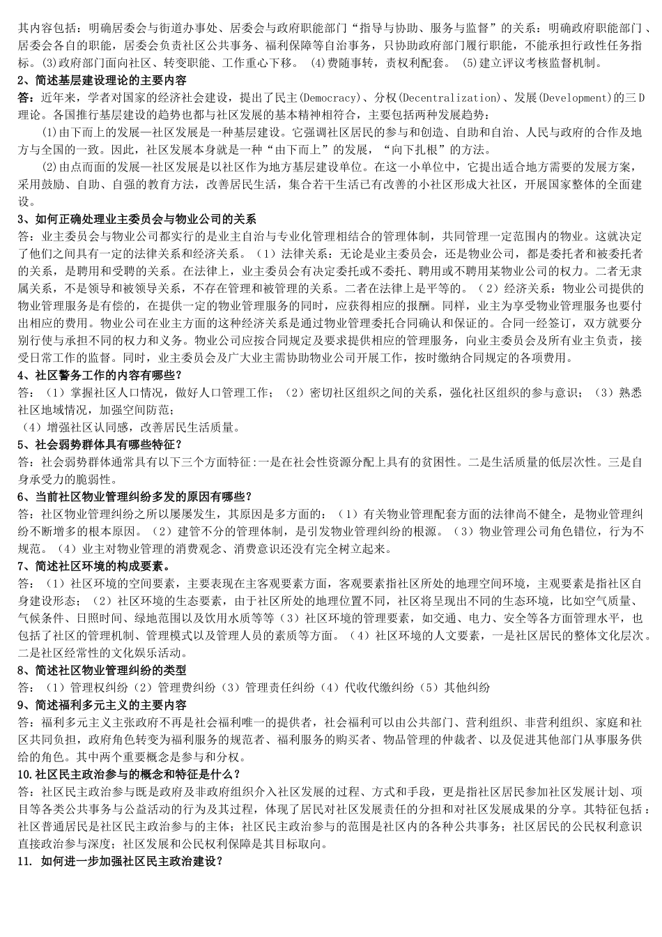《社区治理》复习资料_第2页