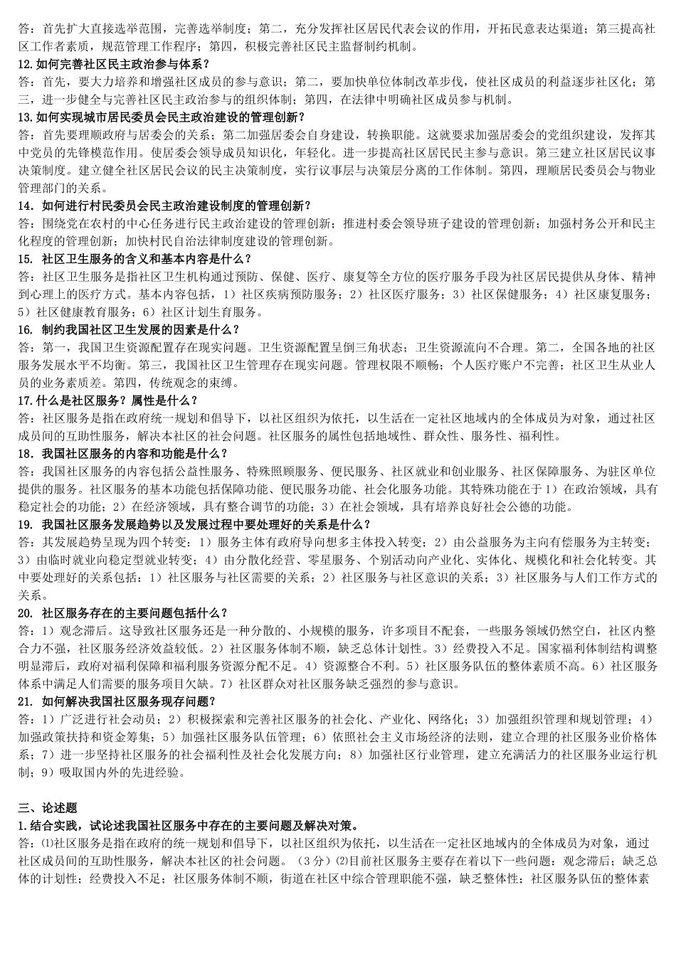 《社区治理》复习资料_第3页