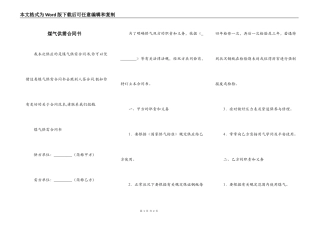 煤气供需合同书