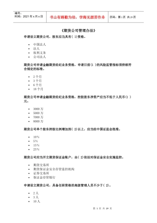 《期货公司管理办法》习题