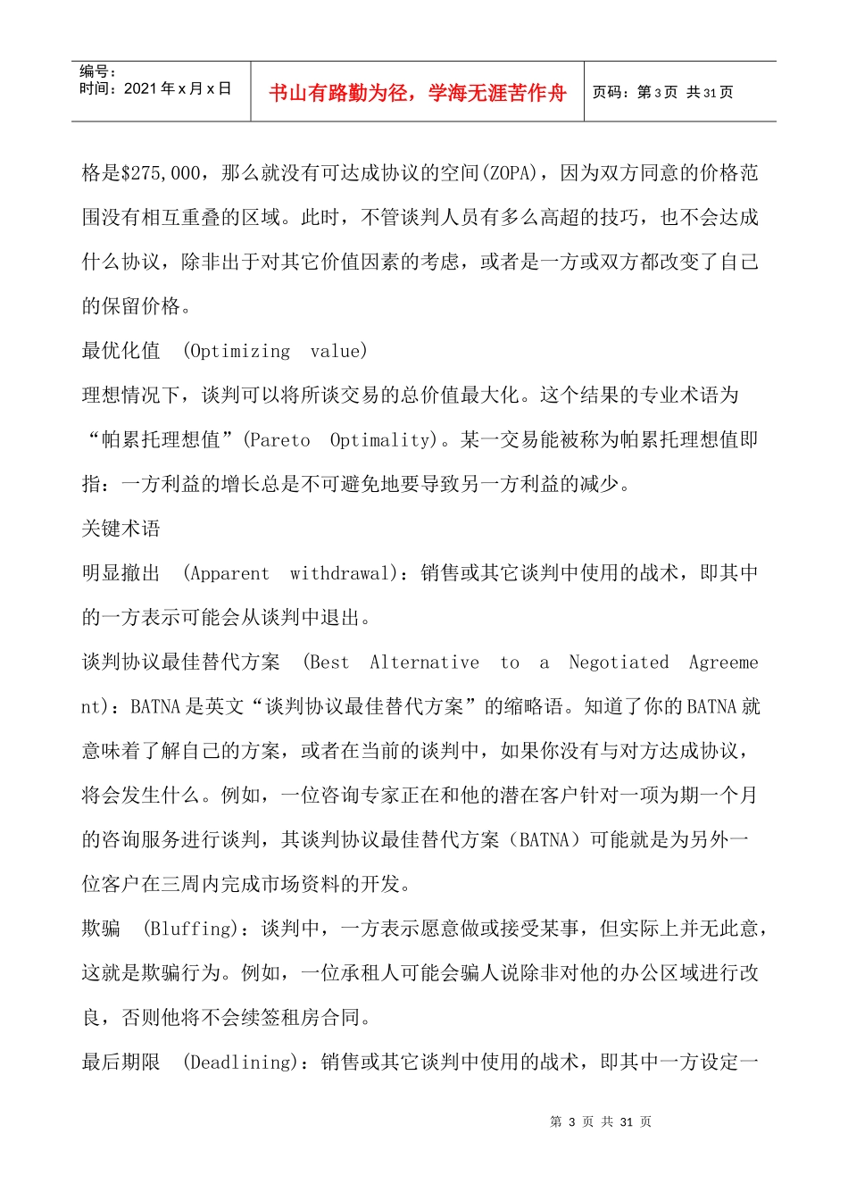 《商务谈判实战技巧》_第3页