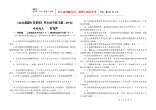 《企业集团财务管理》期末综合练习10秋