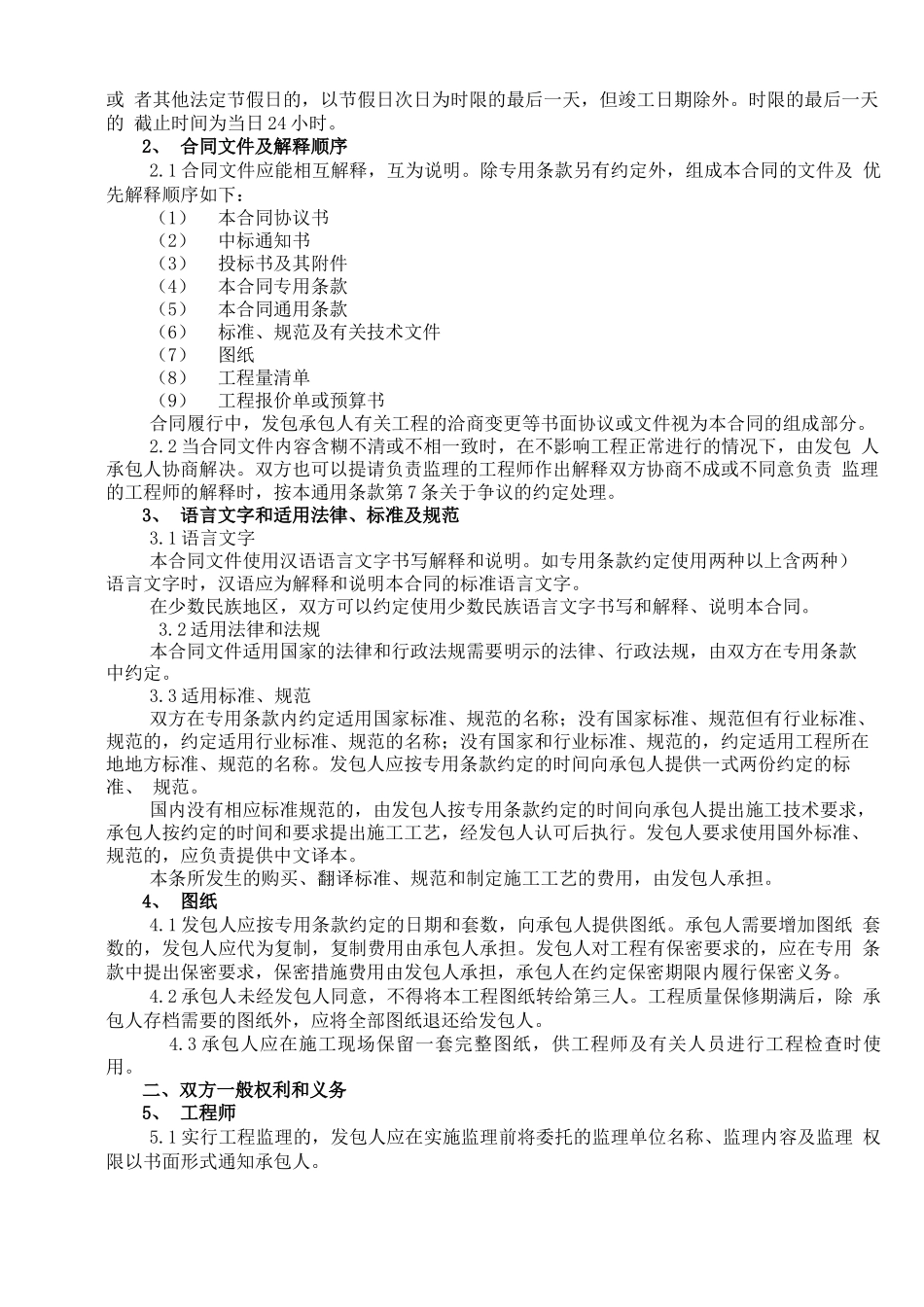 安装施工合同通用条款_第2页