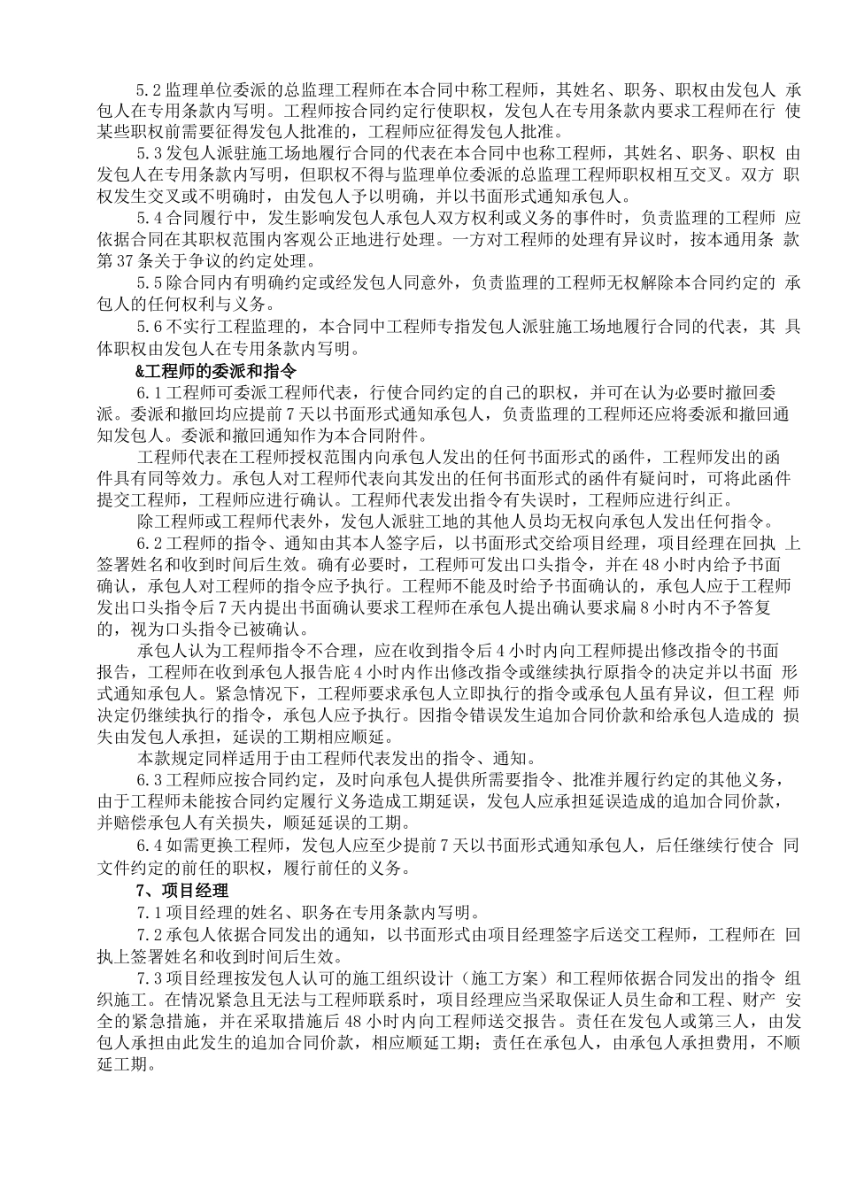 安装施工合同通用条款_第3页