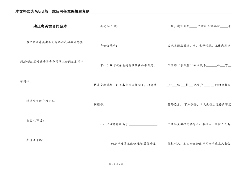 动迁房买卖合同范本_第1页