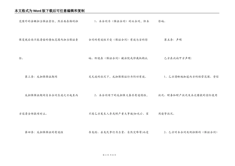 担保合同（详细版）样板_第3页