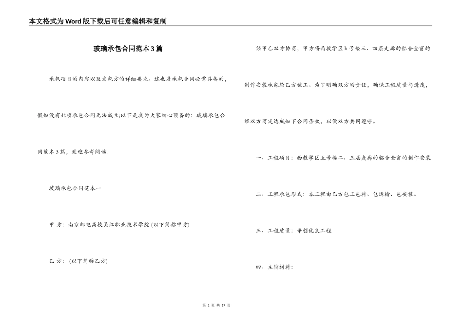 玻璃承包合同范本3篇_第1页