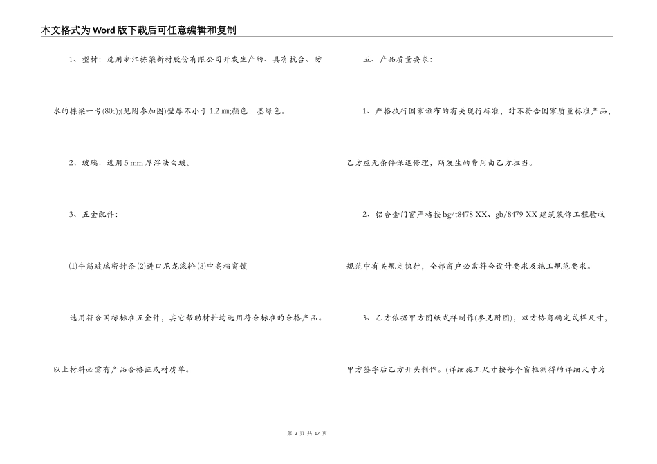 玻璃承包合同范本3篇_第2页