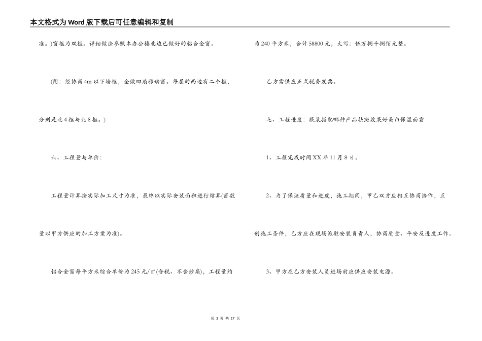 玻璃承包合同范本3篇_第3页