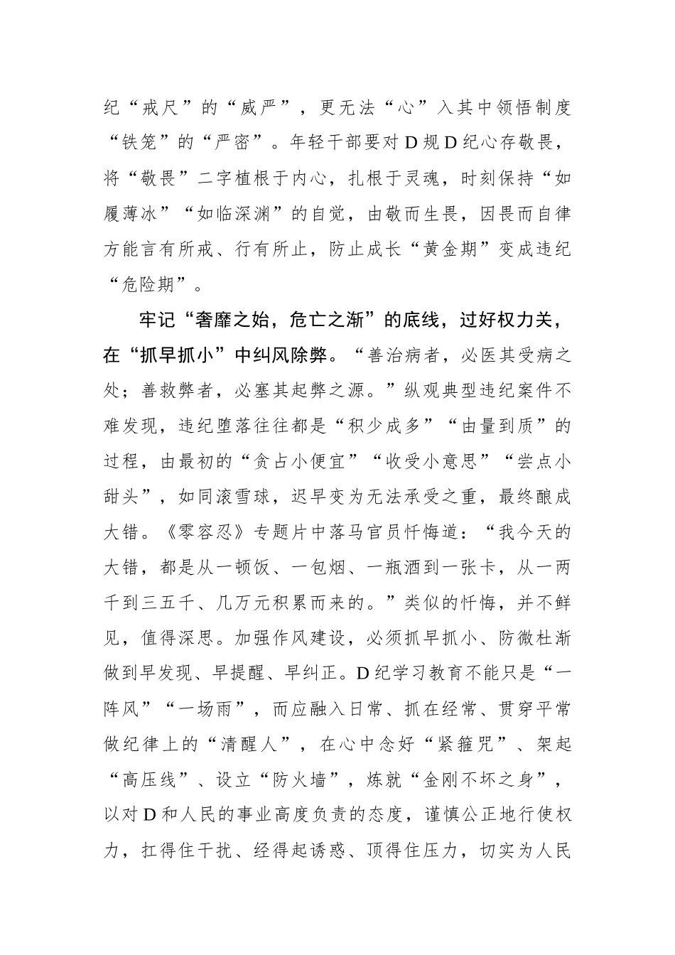 “永远在路上”谱写党纪学习教育“进行时”_第2页