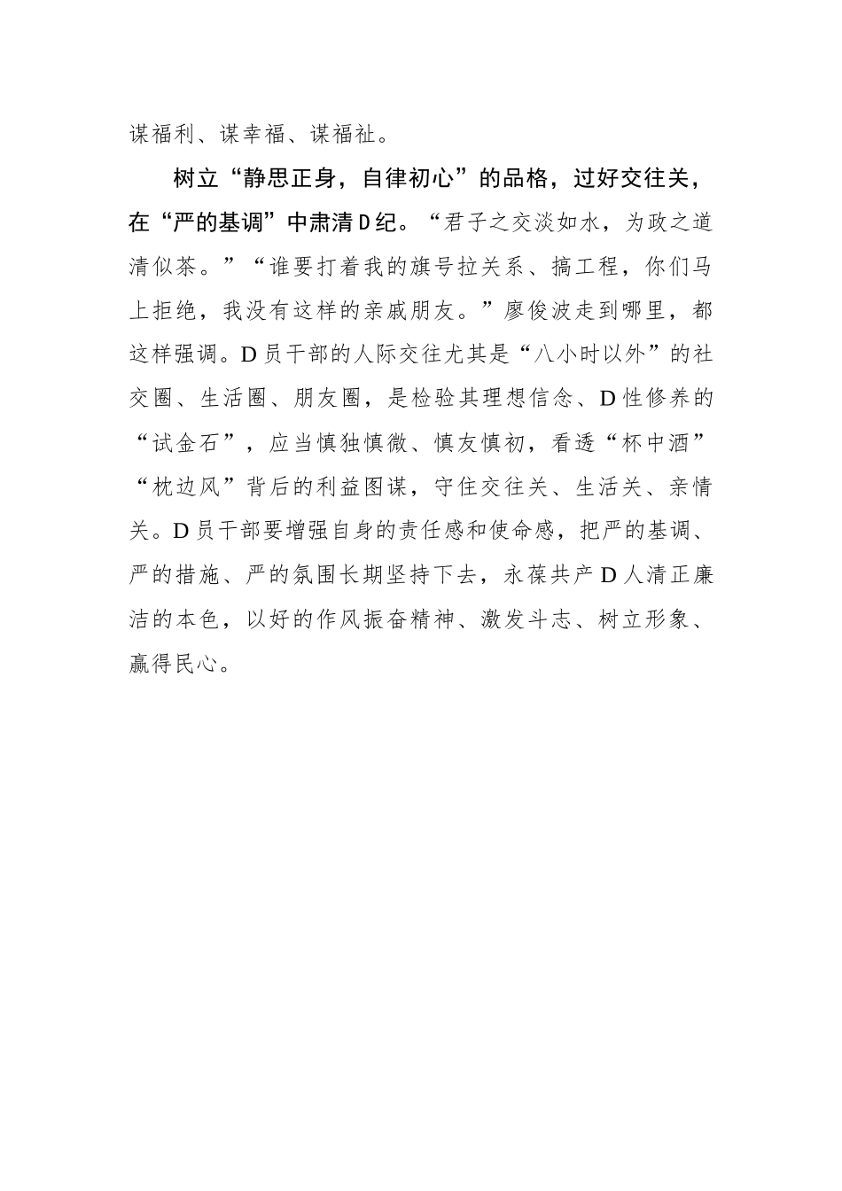 “永远在路上”谱写党纪学习教育“进行时”_第3页