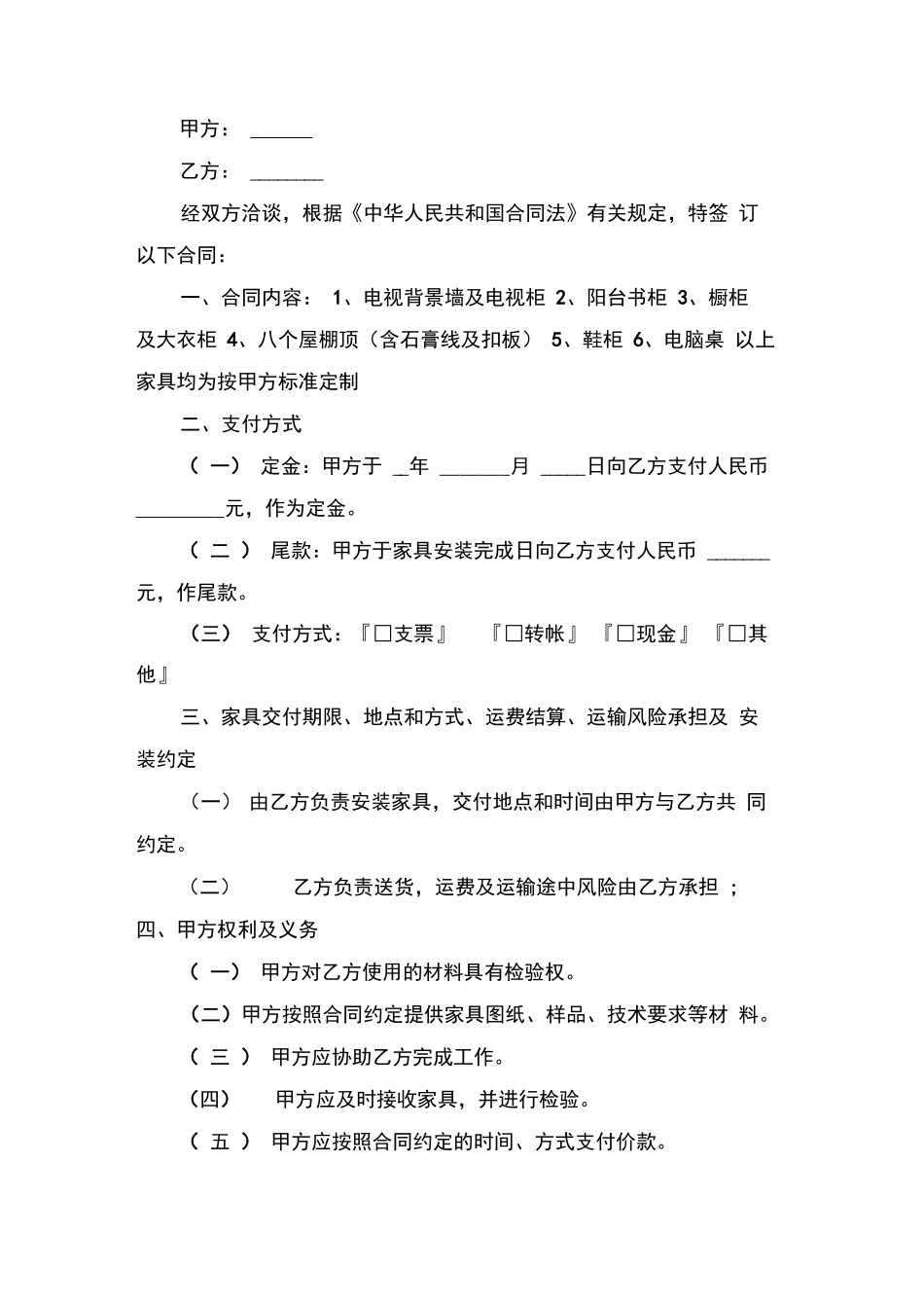 全屋定制家居合同_第2页