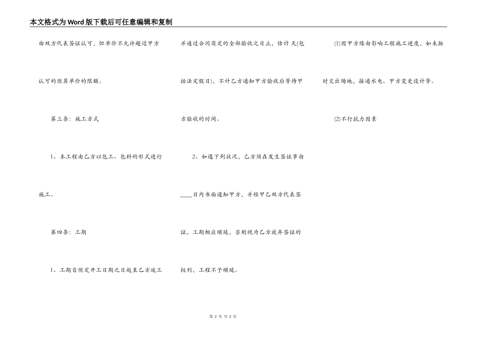小区绿化工程合同通用版_第2页