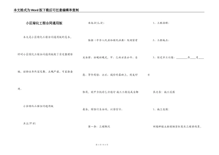 小区绿化工程合同通用版