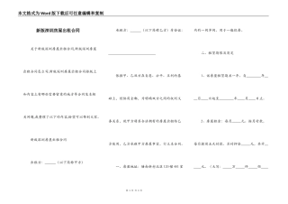 新版深圳房屋出租合同