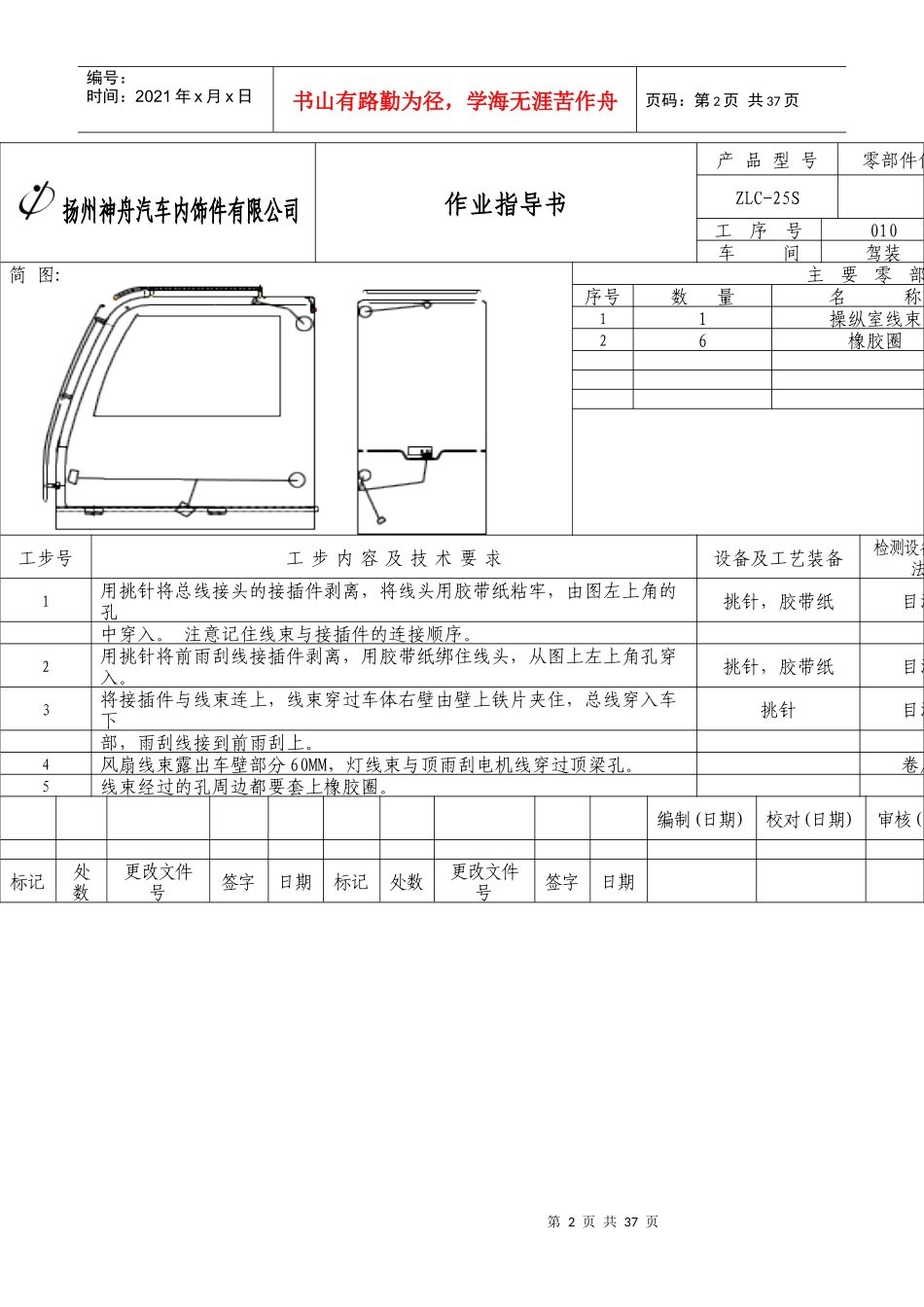 汽车内饰件公司装配作业指导书_第2页