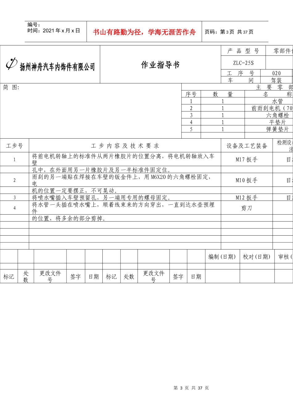 汽车内饰件公司装配作业指导书_第3页