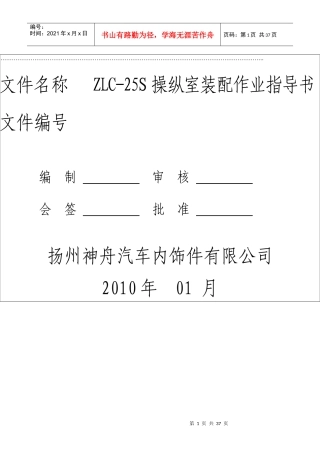 汽车内饰件公司装配作业指导书