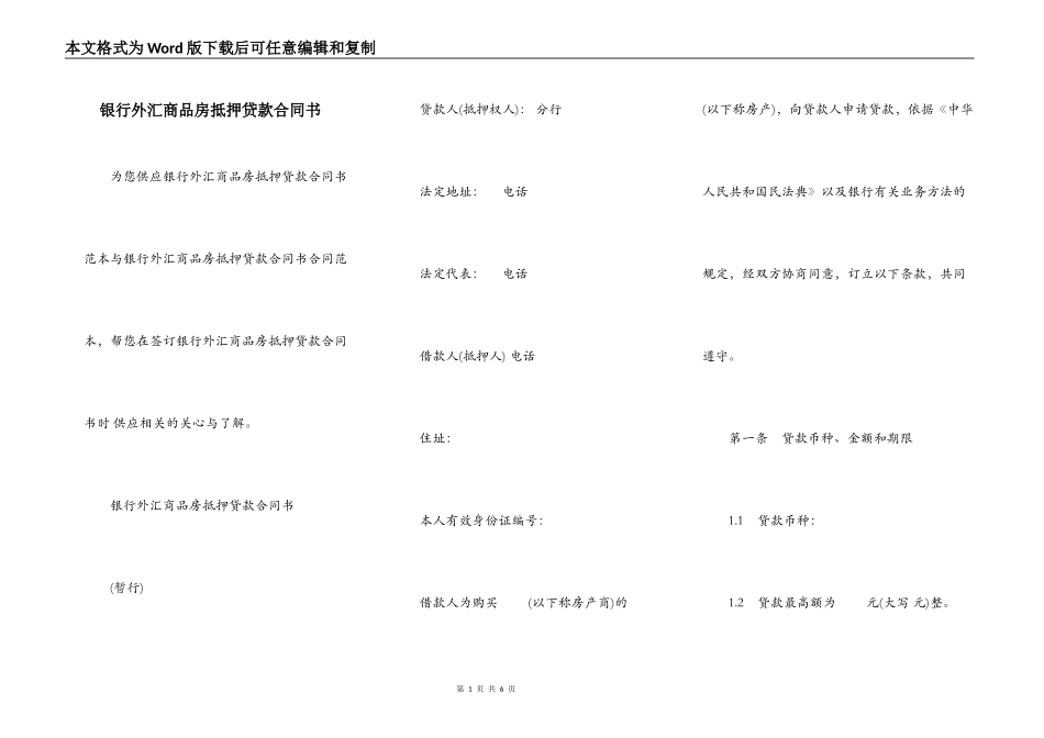 银行外汇商品房抵押贷款合同书_第1页